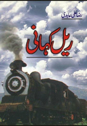 rail-kahani-819645-896881.jpg