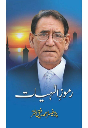 ramooz-e-illahiyat-314441-406751.jpg