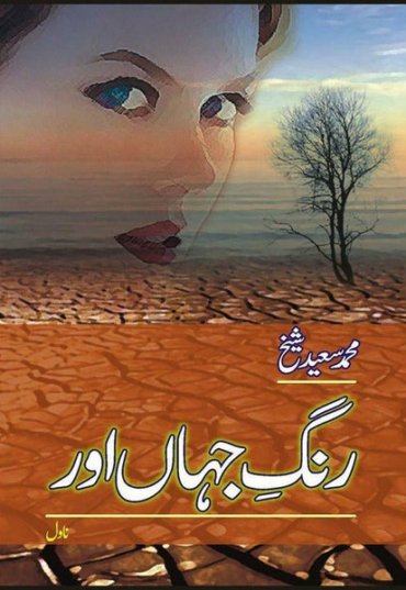 rang-e-jahan-aur-287273-131101.jpg