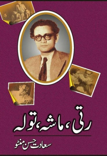rati-tola-maasha-922930-136383.jpg