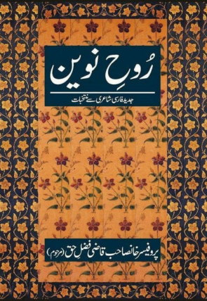 rooh-e-naveen-857699-298993.jpg