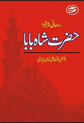 roohani-paishwa-hazrat-shah-baba-755333-546030.jpg