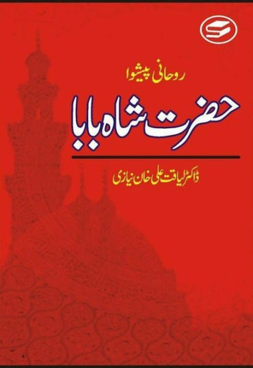 roohani-paishwa-hazrat-shah-baba-755333-546030.jpg