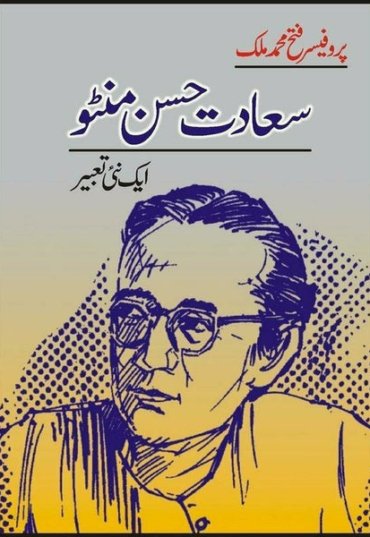 saadat-hassan-manto-aik-naii-tabeer-171573-332559.jpg