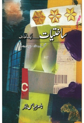 saakhtiyaat-aik-taaruf-sakhtiat-aik-taaarf-895564-827390.jpg