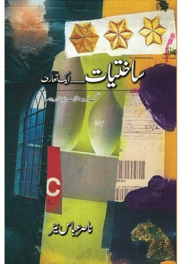 saakhtiyaat-aik-taaruf-sakhtiat-aik-taaarf-895564-827390.jpg