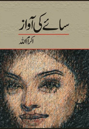 saaye-kee-awaaz-572846-557065.jpg
