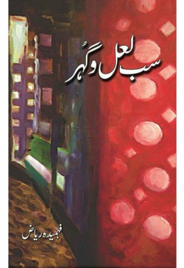 sab-laal-o-gohar-176287-621714.jpg