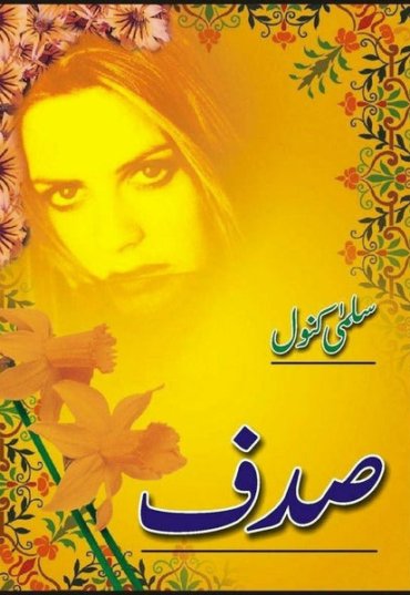 sadaf-520577-102430.jpg
