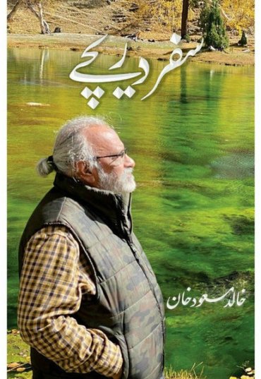 safar-dareechay-khalid-masood-khan-231553-180413.jpg