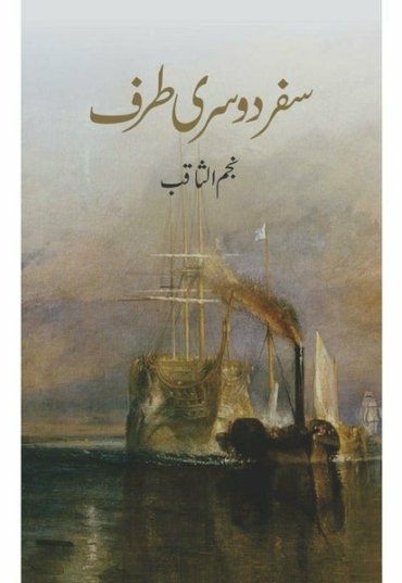 safar-doosri-taraf-najam-us-saqib-410809-461177.jpg