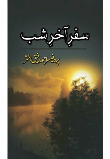 safar-e-akhir-e-shab-539492-512568.jpg
