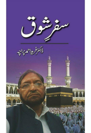 safar-e-shouq-536987-588966.jpg