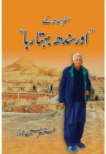 safar-sindh-kay-aur-sindh-behta-raha-646330-903185.jpg