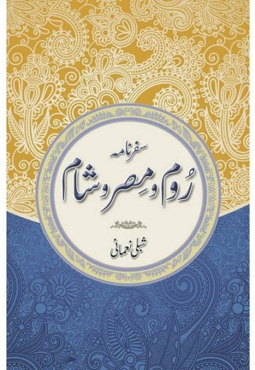 safarnama-e-room-o-misr-o-shaam-758899-852932.jpg