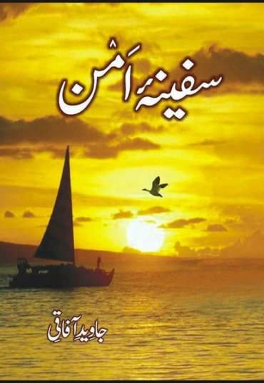 safeena-aman-457944-106909.jpg