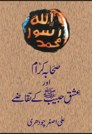 sahaba-kiram-aur-ishq-habeeb-kay-taqazay-600300-538857.jpg
