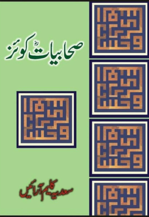 sahabiat-quiz-319153-956933.jpg