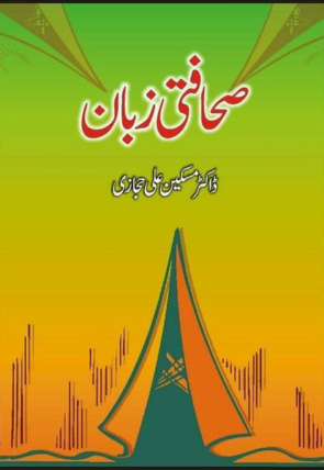 sahafti-zabaan-439603-629872.jpg