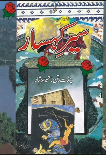 sair-e-kohsar-674940-915077.jpg