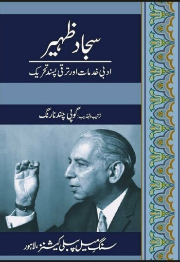 sajjad-zaheer-adbi-khidmat-aur-taraqi-pasand-521193-289661.jpg