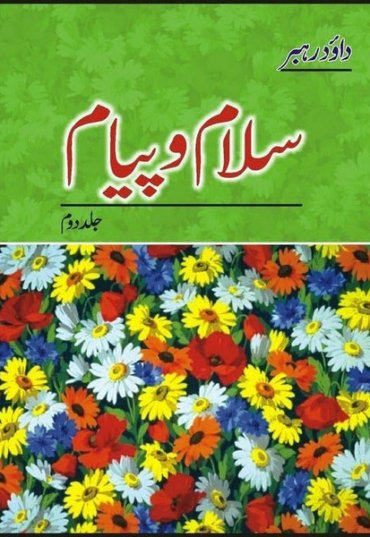 salaam-o-payaam-2-243143-965206.jpg