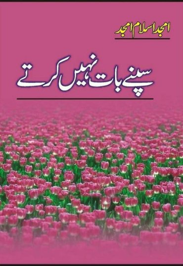sapnay-baat-naheen-kartay-247376-279395.jpg