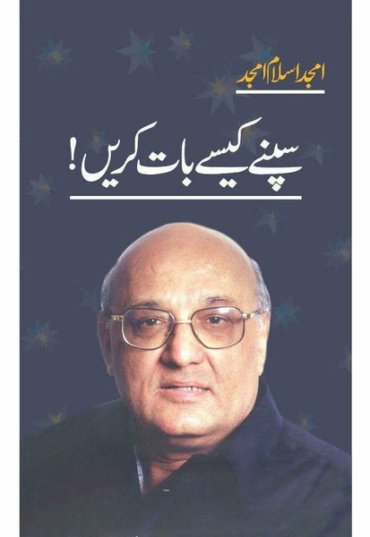 sapnay-kaisay-baat-karain-928053-568205.jpg