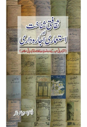 saqafti-shanakhat-aur-istamari-ajaradari-911501-738817.jpg
