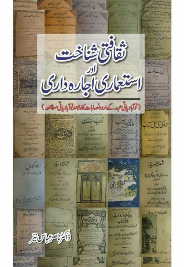 saqafti-shanakhat-aur-istamari-ajaradari-911501-738817.jpg