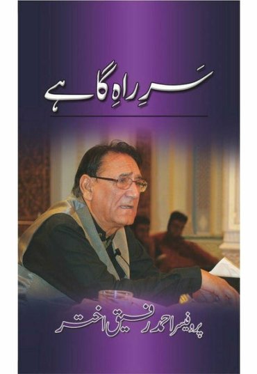sar-e-raah-e-gahay-535057-762474.jpg