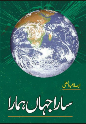 saraa-jahaan-hamara-461044-855464.jpg