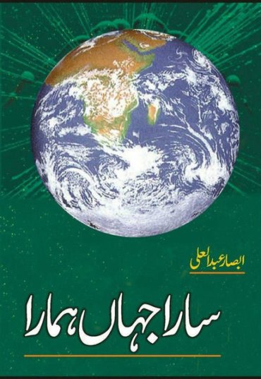 saraa-jahaan-hamara-461044-855464.jpg