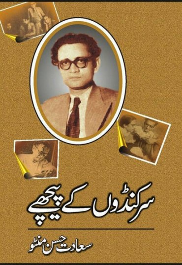 sarkando-kay-peechay-474041-874947.jpg