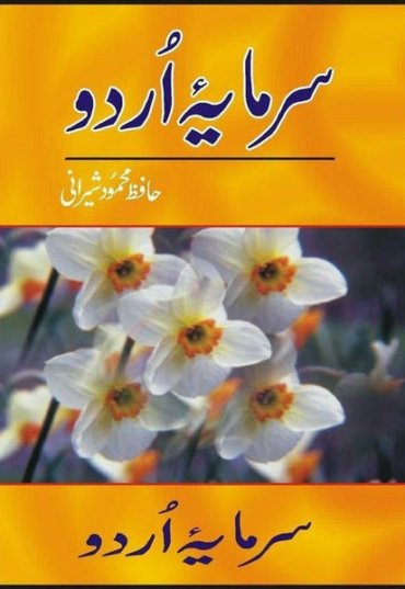 sarmayah-yi-urdu-197647-786883.jpg