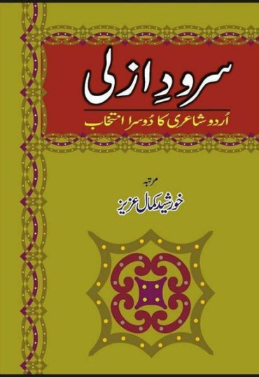 sarood-e-azali-896515-253138.jpg