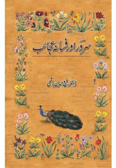 saroor-aur-fasana-e-adaib-869414-132077.jpg