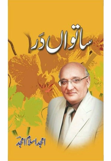 satwaan-dar-893452-812642.jpg