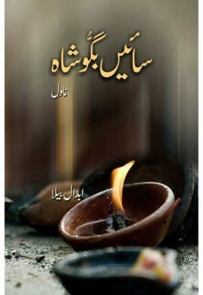 sayein-bagoosha-415618-431526.jpg