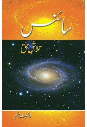 science-talaash-e-haq-735182-827038.jpg
