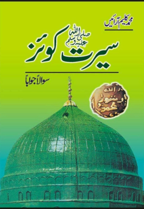 seerat-quiz-991003-568786.jpg