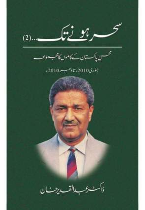 sehar-honay-tak-2-786181-383433.jpg