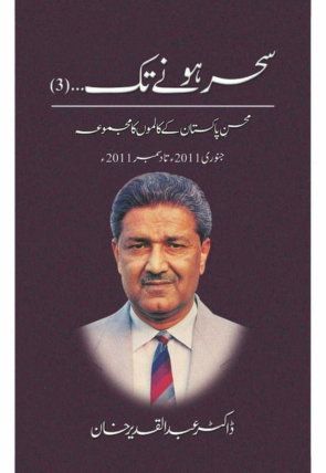 sehar-honay-tak-3-938670-707492.jpg