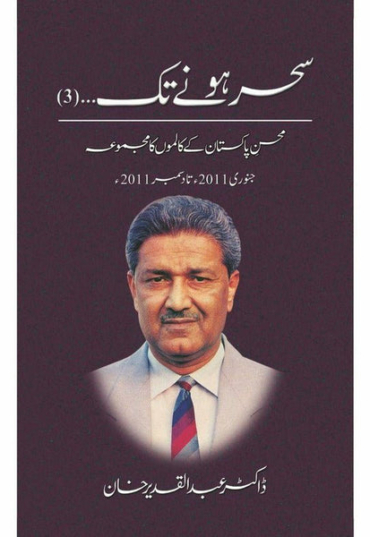 sehar-honay-tak-3-938670-707492.jpg