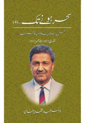 sehar-honay-tak-4-625880-992818.jpg