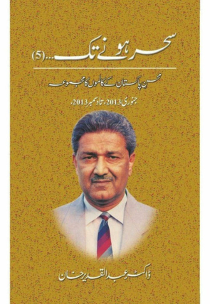 sehar-honay-tak-5-387118-825667.jpg
