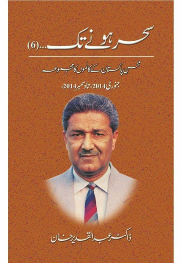 sehar-honay-tak-6-981658-484322.jpg