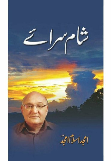 shaam-saraaey-817200-534970.jpg
