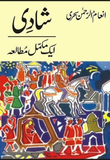 shadiaik-mukammal-mutalia-445047-199710.jpg