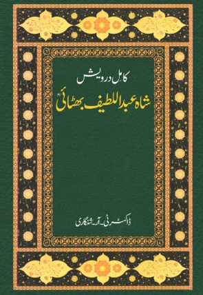 shah-abdul-latif-Copy-scaled-1.jpg